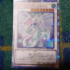 遊戯王 スターダストドラゴン 20thシークレット　未使用品