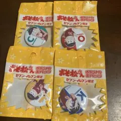 おそ松さん　セブンイレブン限定缶バッジ4個セット