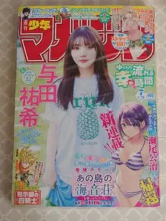 週刊少年マガジン 2026年7号