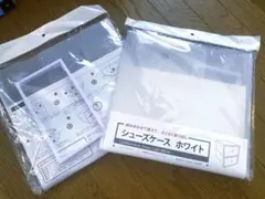 ホワイト シューズケース ２つセット