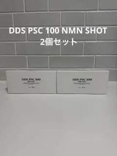 DDSピーエスシー100 NMNショット(美容液) SHOT PSC 2箱セット - メルカリ