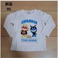 【新品】アンパンマン　長袖Tシャツ　95　アイボリー　ロンT　ベビー　綿100％