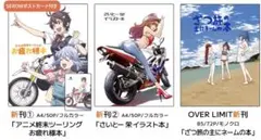 c107 終末ツーリング 栄ペンギン OVER LIMIT 新刊フルセット