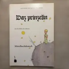 星の王子さま ザールラント語版 De glään Brins 65 星の王子さま ザールラント語版 De glään Brins - メルカリ