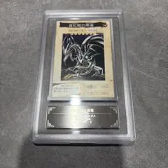極美品) 1998 真紅眼の黒竜 レッドアイズ バンダイ版 ars - メルカリ
