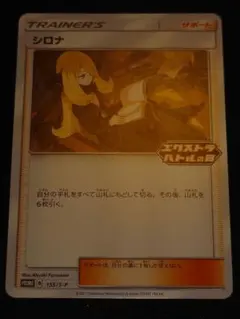 シロナ　エクストラバトルの日　プロモ シロナ：エクストラバトルの日 PROMO S-Pプロモカード 155/S-P - メルカリ