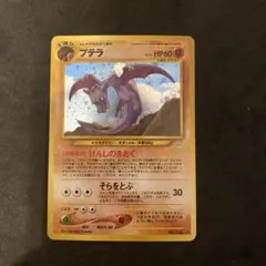 PSA10 プテラ　拡張シート　旧裏　有田満弘　ポケカ　ポケモンカード PSA10 プテラ 拡張シート 旧裏 有田満弘 ポケカ ポケモンカード PSA10