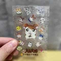 【とっとこハム太郎】シール