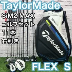 テーラーメイド SiM2 MAXD 11本 右 S メンズ ゴルフセット シム2