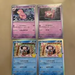 ポケモンカード ヤドン ヤドラン 計4枚セット