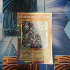 遊戯王 アジア版 プリズマ 白銀の城のラビュリンス プリシク 絵違い版