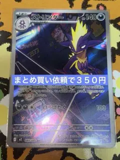 199 ストリンダー【AR】{089/080} [M2]