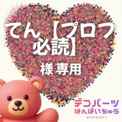 2026年最新】プロフ確認願いますの人気アイテム - メルカリ