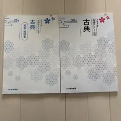【いいずな書店】古典共通テスト演習