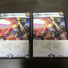 魔王と天使のカナシミ プロモ2枚