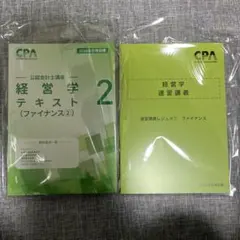2026年最新】cpa 経営学の人気アイテム - メルカリ
