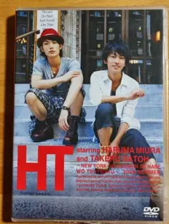 三浦春馬×佐藤健 / HT～N.Y.の中心で、鍋をつつく～ DVD - メルカリ