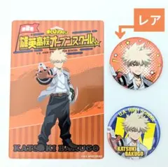 ヒロアカ　爆豪　オープンスクール　缶バッジ　イラストシート　レア含む3点セット