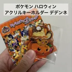 2026年最新】デデンネ ハロウィンの人気アイテム - メルカリ