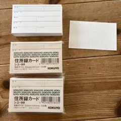 KOKUYO 住所録カード シュー88 名刺サイズ 299枚のサムネイル