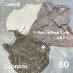 conoco cottoliコーデュロイロンパース 長袖トップス まとめ売り
