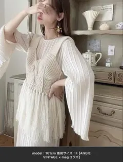 ANGIE megコラボ　ケーブルフリンジビスチェ　アイボリーのサムネイル