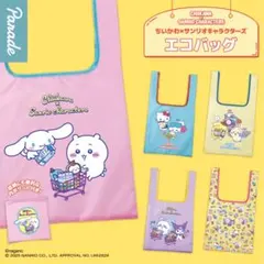 サンリオ×ちいかわ　2点セットエコバッグ