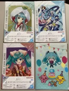 【未開封】初音ミク 雪ミク　クリアファイル4枚セット