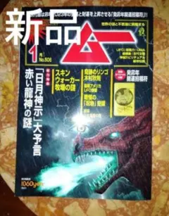 2026年最新】ムー 創刊号の人気アイテム - メルカリ