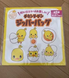 【正規品】チキンラーメン ジッパーバッグ 2枚入