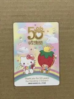サンリオ いちご新聞 50周年 トレーディングカード