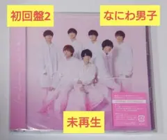 なにわ男子 CDアルバム 1st Love 初回限定盤2 Blu-ray 未再生