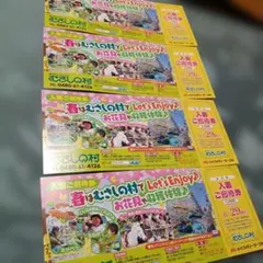 【値下げしました】むさしの村 入園ご招待券 4枚セットのサムネイル