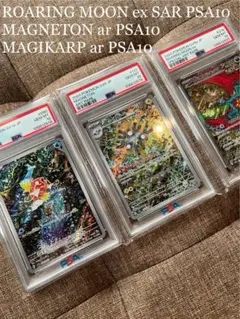 【PSA10】 コイキングar レアコイルar トドロクツキsar 3連番