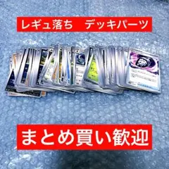 レギュ落ち　ノーマルカード　ポケモンカード　まとめ売り デッキパーツ　大量NO2