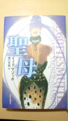 私の摩天楼 ミッシェル・バテュ 直筆サイン入り 限定100部 - メルカリ
