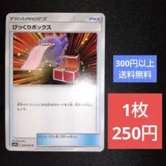 びっくりボックス C SM9a ナイトユニゾン 044/055 - メルカリ