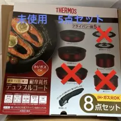 THERMOS サーモス　フライパン、鍋のサムネイル