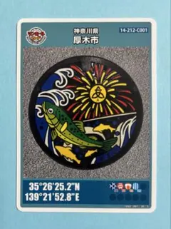 2026年最新】マンホールカード 厚木市の人気アイテム - メルカリ