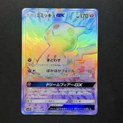 2026年最新】ミミッキュgx hrの人気アイテム - メルカリ