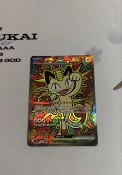 ニャースex sar ムニキスゼロ