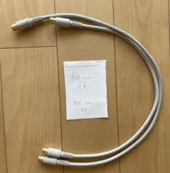 アンテナケーブル 2本セット 60cm 50cmのサムネイル