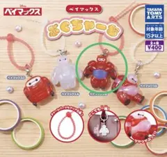 ベイマックス ぷくちゃーむ ベイマックスB