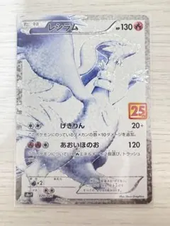 ポケモンカード　レシラム プロモカードパック 25th ANNIVERSARY Amazon.co.jp: ポケモンカードゲーム s8a プロモカードパック 25th