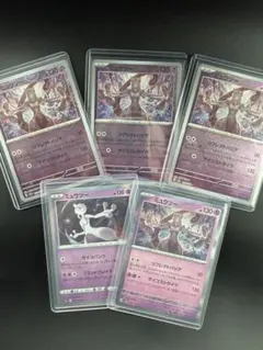 ミュウツー モンボ3枚R2枚計5枚セット ローダー付き