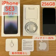 iPhone SE3 256GB SIMフリー
