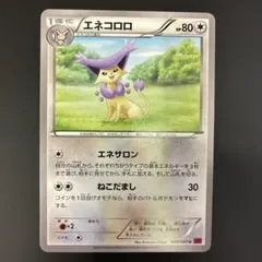 エネコロロ U XY1 コレクションY 049/060
