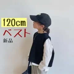 ベスト 子供用 ジレ 秋物 シンプル 新品未使用 重ね着 トップス アウター