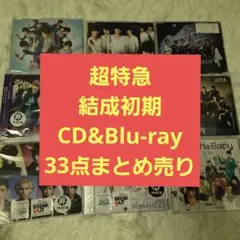 超特急 Blu-Ray DVD 29枚 まとめ売り - メルカリ