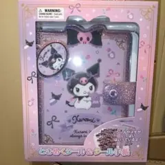 サンリオ クロミ シール帳 ときめくシール＆シール手帳 バインダー
